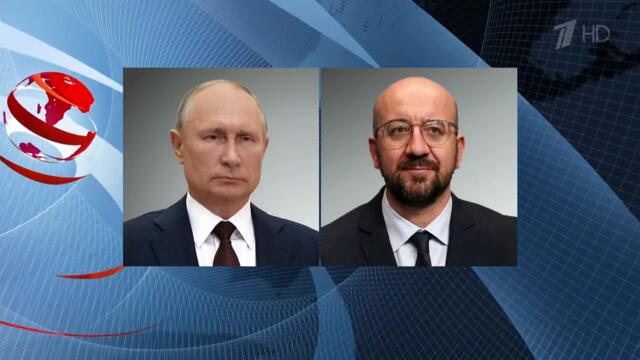 Президент России по телефону поговорил с председателем Европейского совета.