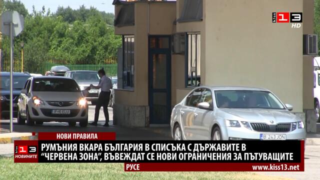 Румъния въвежда още ограничения за пътуващите от България