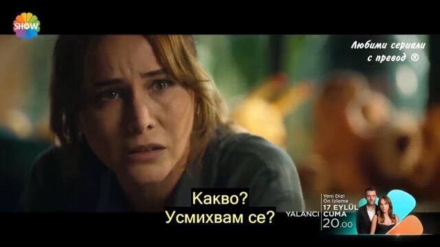 Лъжец - кратък откъс - еп. 1 (бг.субтитри)