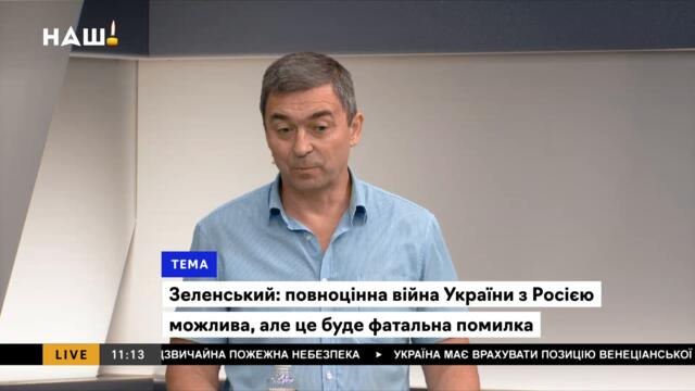 Степанюк: Жоден президент Росії не говоритиме про Крим. НАШ 12.09.2021