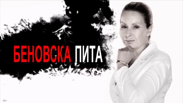 проф. Антоанета Христова и Николай Марков в "Беновска пита" на 04.09.2021 г.