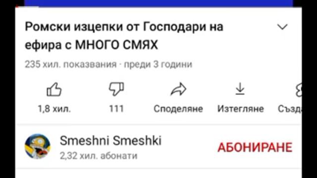 Ромски изцепки в Господари на ефира с МНОГО СМЯХ