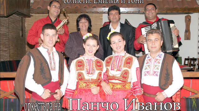 Оркестъра на Панчо Иванов - Шарена гайда 2013
