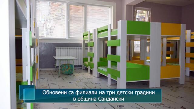 Обновени са филиали на три детски градини в община Сандански