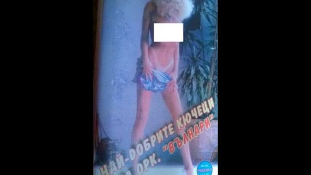 орк.''Вълнари'' - Долама кючек - Старо Най Доброто