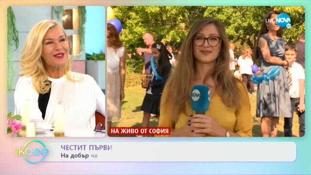 Идея за модерно образование - „На кафе” (15.09.2021)