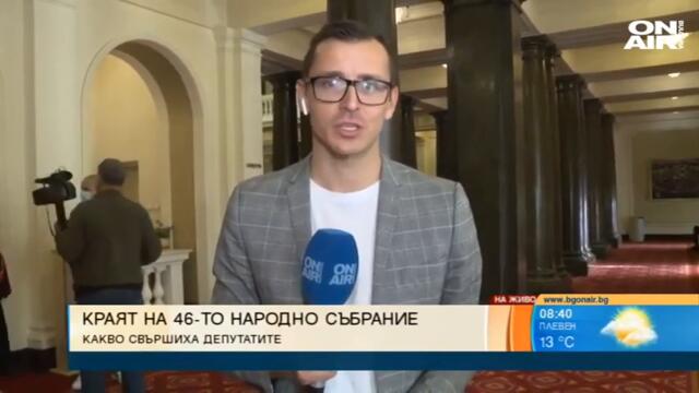 БСП и ГЕРБ: Парламентът не успя да свърши нищо, губили сме си времето 6 месеца