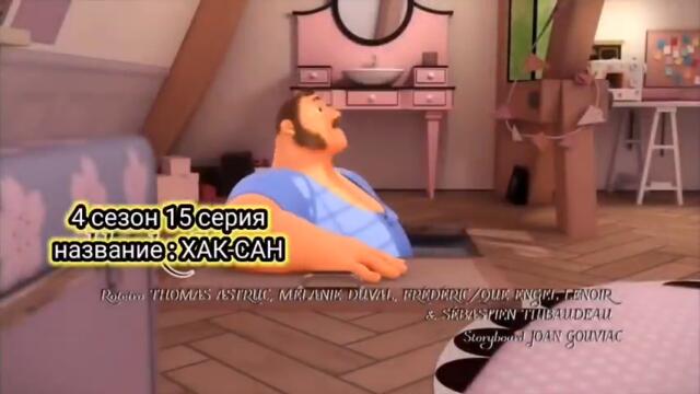 (РУССКАЯ ОЗВУЧКА) ХАК САН 4 СЕЗОН 15 СЕРИЯ ЛЕДИ БАГ И СУПЕР КОТ