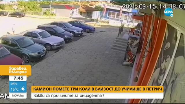 Камион без водач помете три коли в близост до училище в Петрич - Здравей, България (16.09.2021)