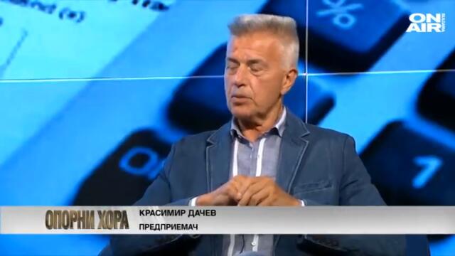 Красимир Дачев: Ще става по-зле, тепърва много фирми ще спират работа