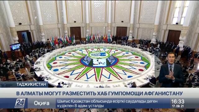 Президент РК предложил создать в Алматы гуманитарный хаб для Афганистана