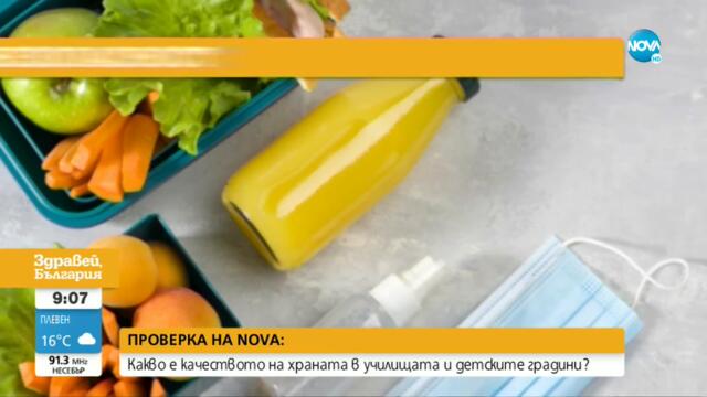 Какво е качеството на храната в училищата и детските градини? - Здравей, България (20.09.2021)
