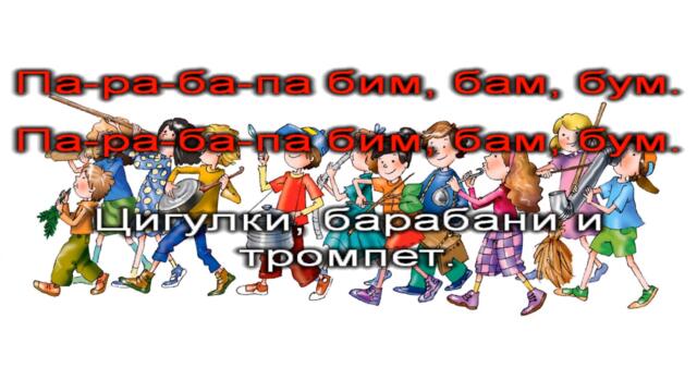 Оркестър - караоке