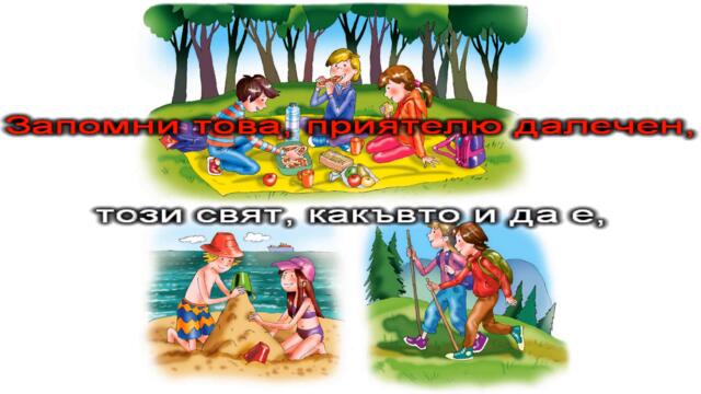 Щастието - караоке-инструментал