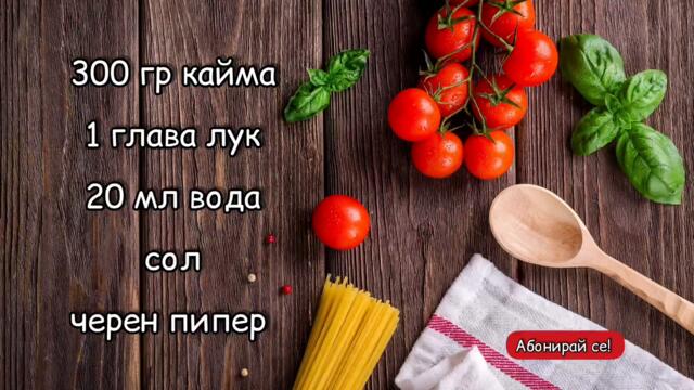 Пригответе за вечеря тези вкусни бомбички от кайма и бутер тесто.