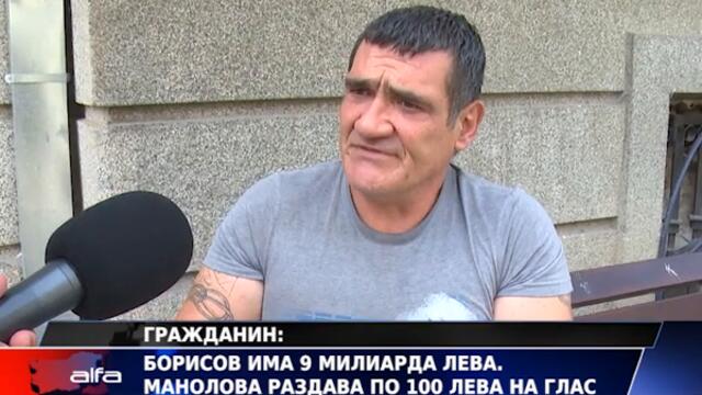 Борисов има 9 милиарда. Манолова раздава по 100 лева на глас