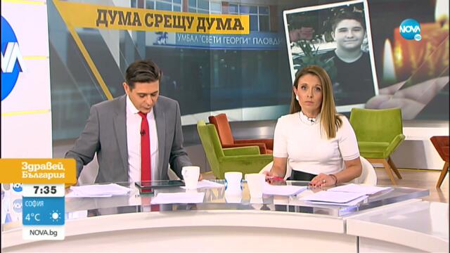 Каква е причината за смъртта на 18-годишно момче в пловдивска болница - Здравей, България