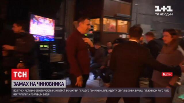 Новини України: що відомо про першого помічника президента Сергія Шефіра