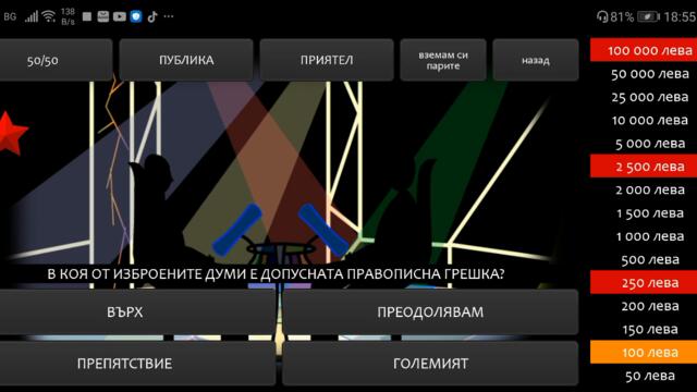 СТАНИ БОГАТ ИЛИ СТАНИ ЗА СМЯХ🤣🤣🤣