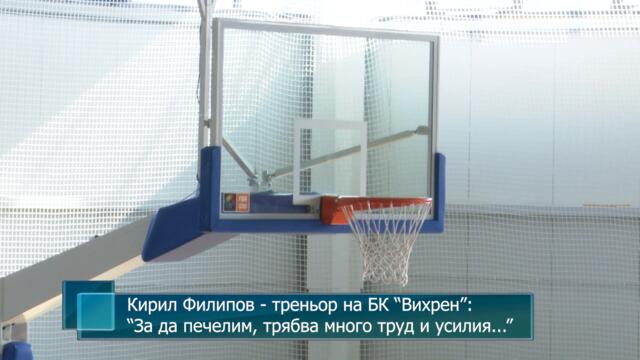 Кирил Филипов - треньор на БК “Вихрен”: “За да печелим, трябва много труд и усилия...”