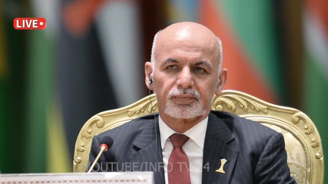 Только Что!! Ситуация в Афганистане / Ашраф Гани поддержку Талибана / Беглый президент Афганистана