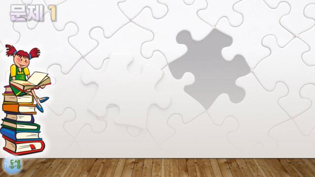 익숙한 사자성어들만 모아봤습니다.^^ - 'ㅈ'으로 시작하는 사자성어 초성 퀴즈