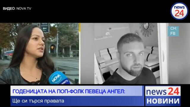 Христина Пейкова годеницата на поп-фолк певеца Ангел: "Една лекарка просто ми каза, че е починал"!
