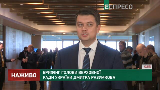 Президент має йти на один термін, - Разумков
