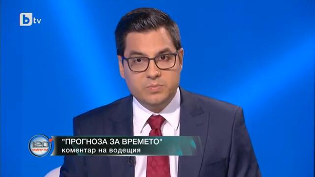 120 минути: Коментар на водещия: Прогноза за времето