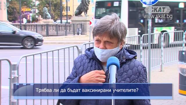 Трябва ли да бъдат ваксинирани учителите?