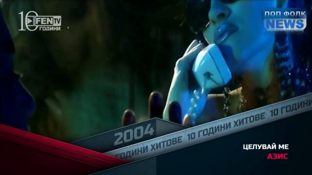 АЗИС - Целувай ме