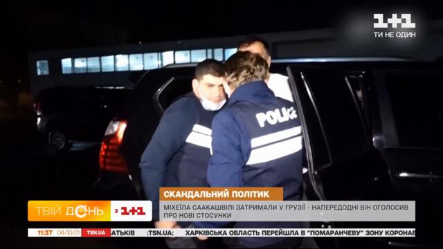 Колишній президент Грузії Міхеїл Саакашвілі повернувся на Батьківщину і сів за ґрати