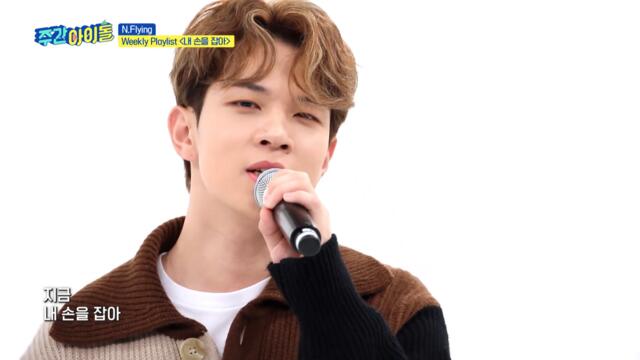 [Weekly Playlist] 엔플라잉(N.Flying)이 부르는 아이유(IU)의 ＜내 손을 잡아＞♬ Full ver. l EP.531