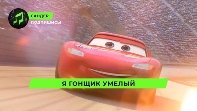 ТОП 10 ПЕСЕН ПАРОДИЙ - САНДЕР | ПЧЕЛОВОД КАДИЛЛАК НАКЛЗ ФЛЭШ МАРШАЛ ЧЕЛОВЕК ПАУК ЛЕДИ БАГ НИТА