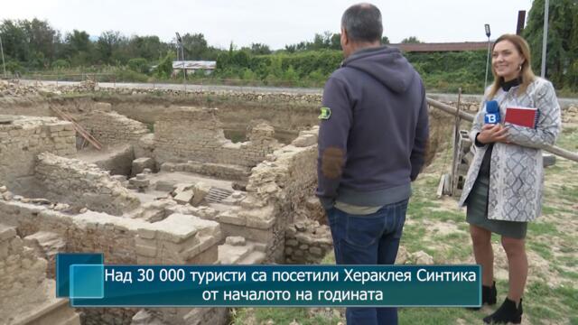 Над 30 000 туристи са посетили Хераклея Синтика от началото на годината