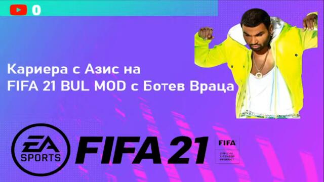 Кариера с АЗИС!!!