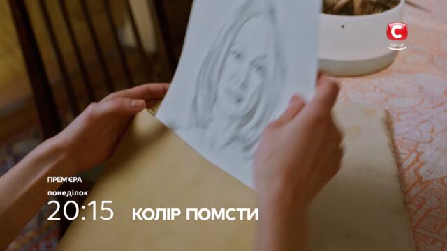Что будет в 17 и 18 сериях? – Сериал Цвет мести. Смотрите 11 октября на СТБ