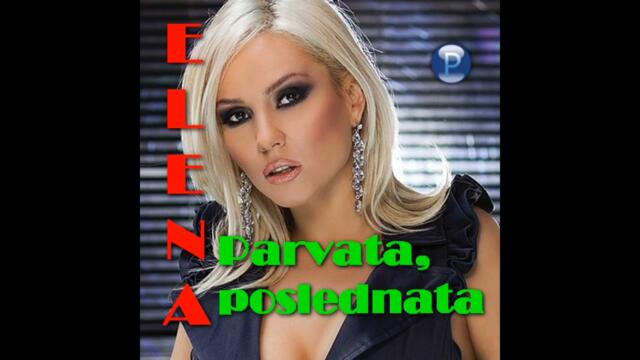 Елена  - Първата, последната (Audio)