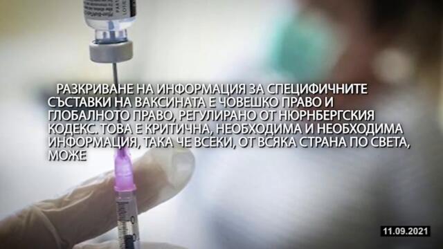 Кой и защо ни заставя да се ваксинираме срещу Ковид19