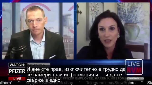 В студиото на Стю Питърс. Разговор с бивш служител на Pfizer.
