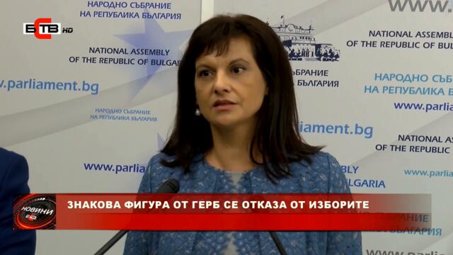 ЗНАКОВА ФИГУРА ОТ ГЕРБ СЕ ОТКАЗА ОТ ИЗБОРИТЕ (12.10.2021)