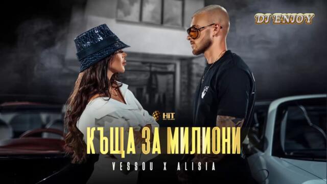 Vessou х Алисия x DJ ENJOY - Къща за милиони Official Remix