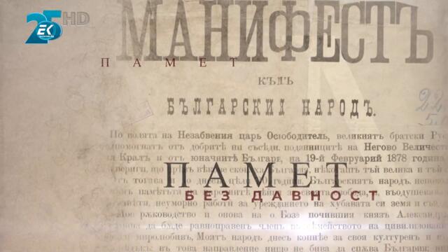 ✅ Памет без давност с Горан Благоев - Епизод 40 по Телевизия Евроком 1/2