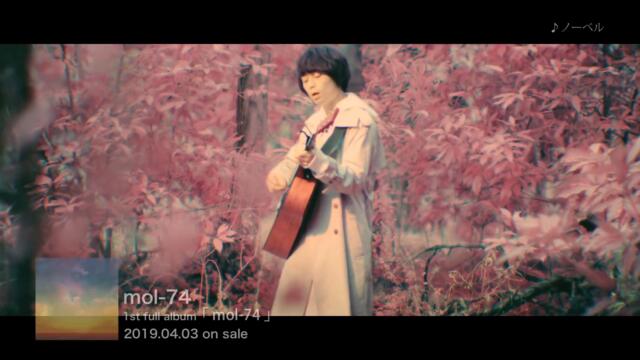 mol-74「ノーベル」MUSIC VIDEO（1st full album「mol-74」2019.04.03 on sale）