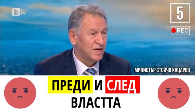 Изказване на Стойчо Кацаров мършата преди и сега относно зеления сертификат. Национален предател.
