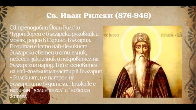 "Ден на будителите" муз. Красимир Милетков, текст Ангелина Жекова
