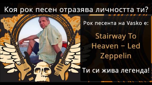 ☀️ Led Zeppelin - Stairway To Heaven ♛ Стълба към небето ♛