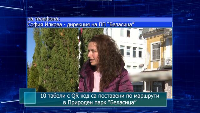 10 табели с QR код са поставени по маршрути в Природен парк “Беласица”