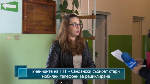 Учениците на ПТГ - Сандански събират стари мобилни телефони за рециклиране