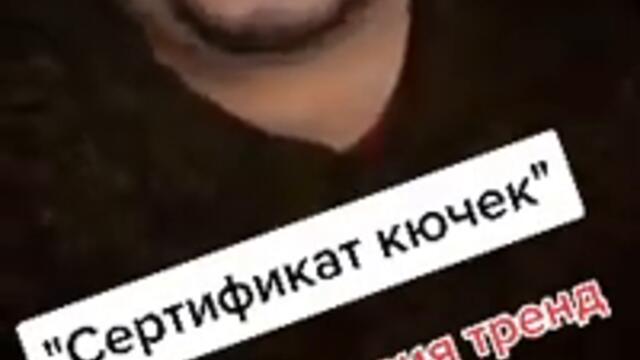 КОВИД КЮЧЕК